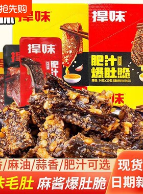 捍味毛肚脆麻酱肥汁爆肚爽麻油