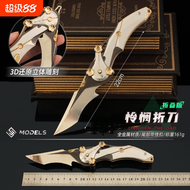 三角洲行动周边怜悯之刃近战武器爪子刀折叠刀金属玩具模型合金