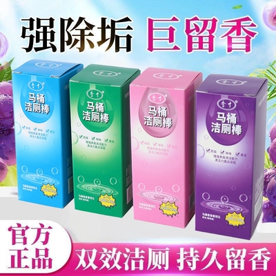 厕所除臭清香型清洁剂清洁棒马桶洁厕宝持久留香家用宿舍去味冲水