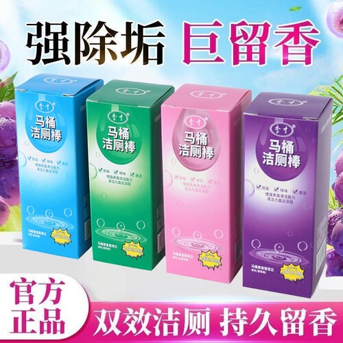 厕所除臭清香型清洁剂清洁棒马桶洁厕宝持久留香家用宿舍去味冲水