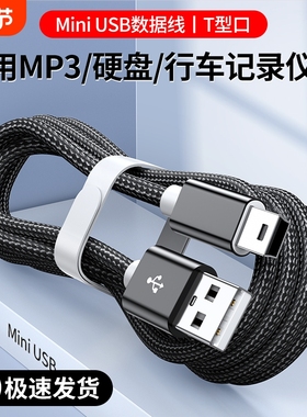 弎希miniusb数据线充电线USBv3行车记录仪老式手机mp3安卓梯形接口电源旧款usbmini佳能相机传输加粗高速迷你