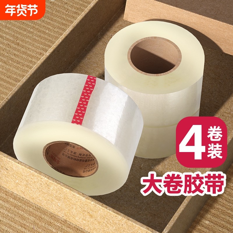 透明胶带大卷宽胶布封口快递打包封箱带批胶纸胶带纸整箱粘性强