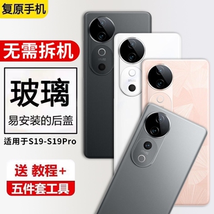适用于VIVO S19后盖玻璃手机后壳S19pro电池盖后屏背盖板替换全新外壳