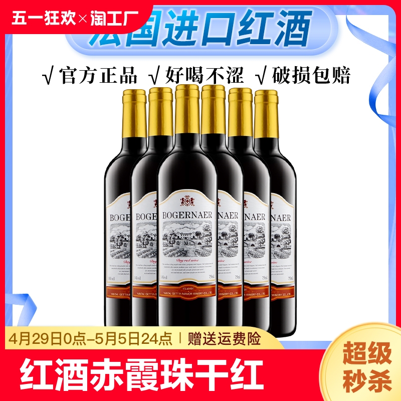 买一送一中秋送礼红酒赤霞珠干红葡萄酒婚庆喜酒正品包邮多规格