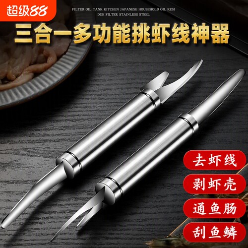 多功能双头虾线刀一物三用