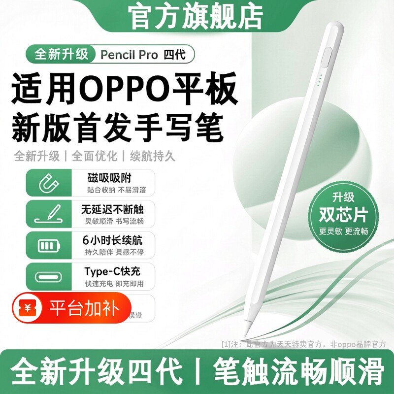 适用oppo平板电容笔oppopad air 2手写笔oppopad触控笔一加pro平替pencil真我2通用realme安卓电脑手机触屏笔