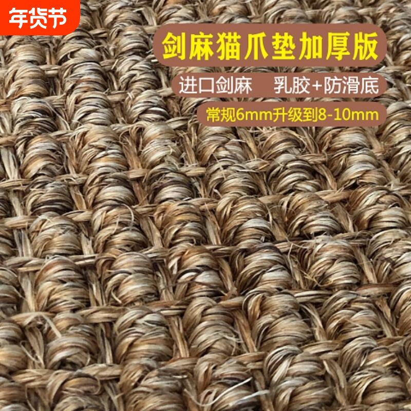 天然剑麻垫猫抓板耐磨耐抓不掉屑贴墙立式猫咪磨爪器垫子编织猫爪