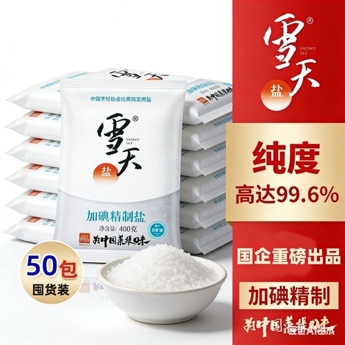 雪天加碘盐家庭食用盐40斤一整件