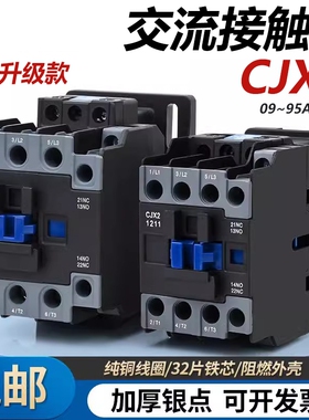 交流接触器CJX2-091112111811251132114011380V220V常开常闭三相