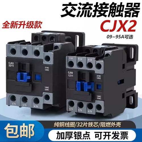 CJX2交流接触器升级款