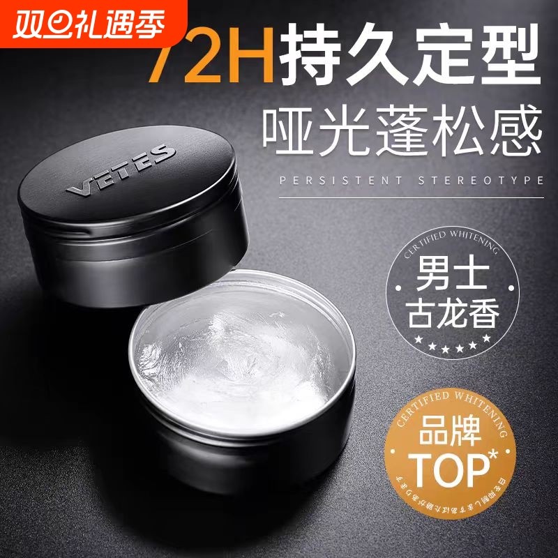 维特丝发蜡发泥男士定型清香自然蓬松发胶喷雾哑光保湿发油啫喱膏