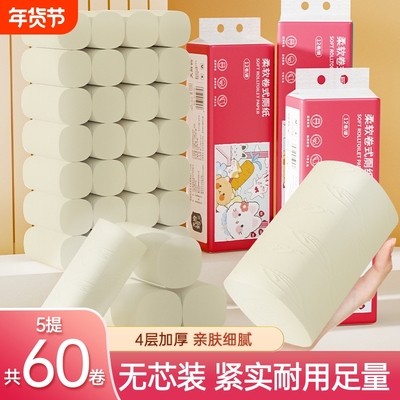 60卷无芯卷纸实惠装纸巾宿舍卷筒纸厕纸卫生纸抽批发宿舍家用整箱