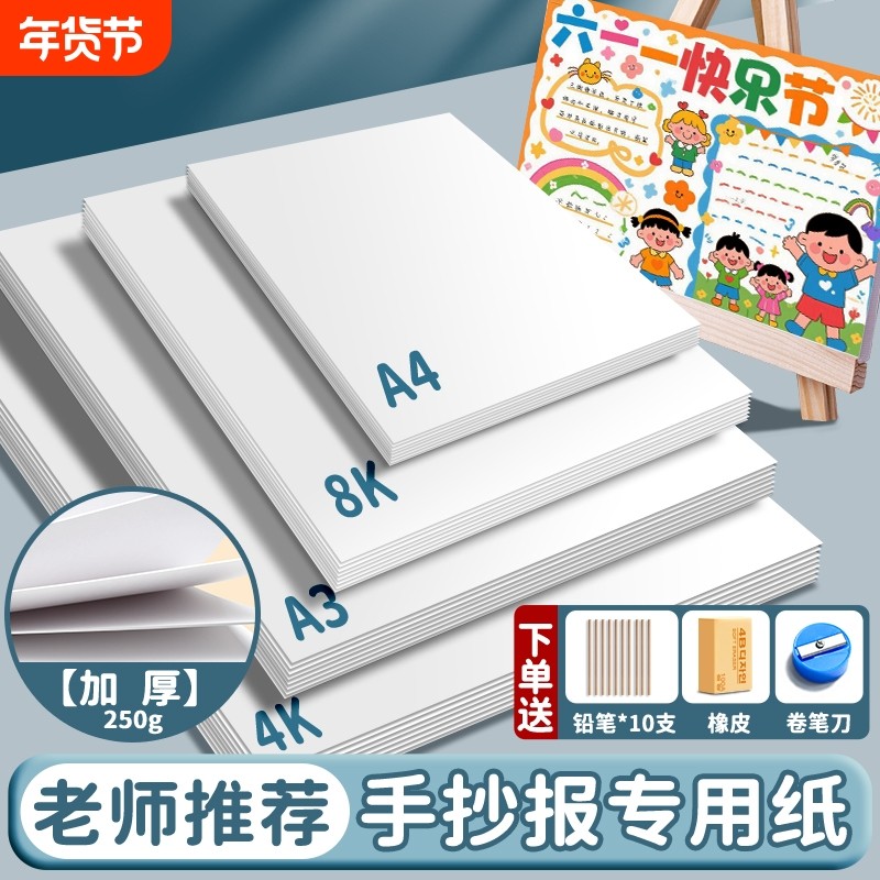 a3绘画纸手抄报专用纸8k加厚小学生空白白色卡纸素描纸画画纸4开A4马克纸幼儿园儿童美术丙烯马克笔绘画本