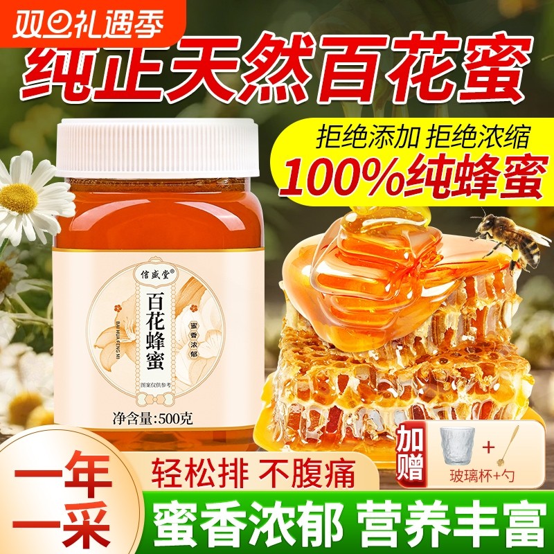 蜂蜜正品官方旗舰店纯正天然野生百花蜜无添加正宗农洋槐家土蜂蜜