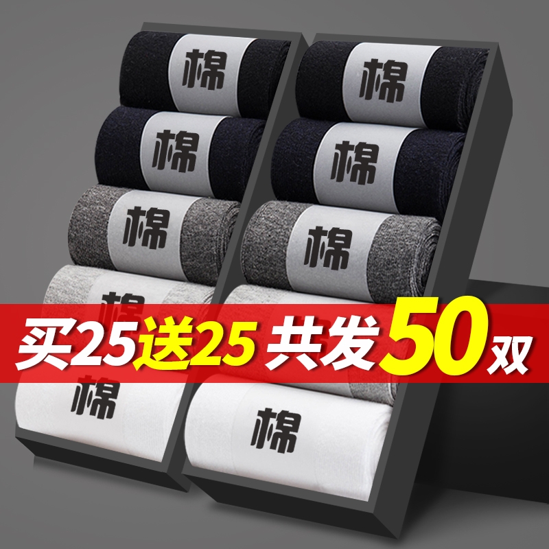 春秋吸汗防臭男士商务袜50双34.8
