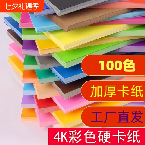 彩色硬卡纸幼儿园剪纸美术绘画A3