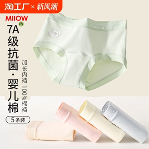 猫人内裤女生2024新款弹力无痕三角裤中高腰收腹纯棉抑菌裆短裤头