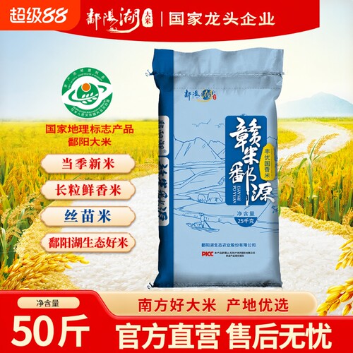 鄱阳湖丝苗米江西南方米1级籼米