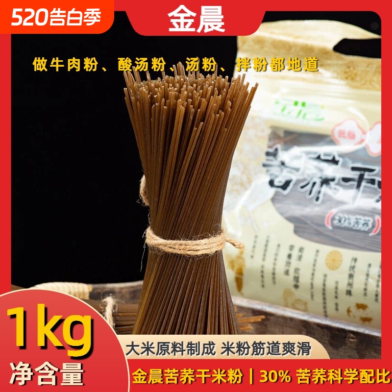 贵州苦荞干米粉2斤袋装囤货健康主食小锅速煮即食螺蛳粉过桥米线