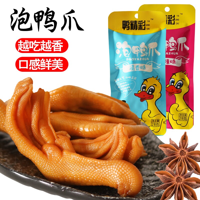 福建特产龙岩辣味清香味真空泡鸭爪香辣爆款休闲零食28g精彩