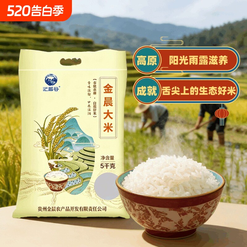 新大米10斤农家自种长粒香大米贵州梯田金晨大米煲仔饭家庭装当季