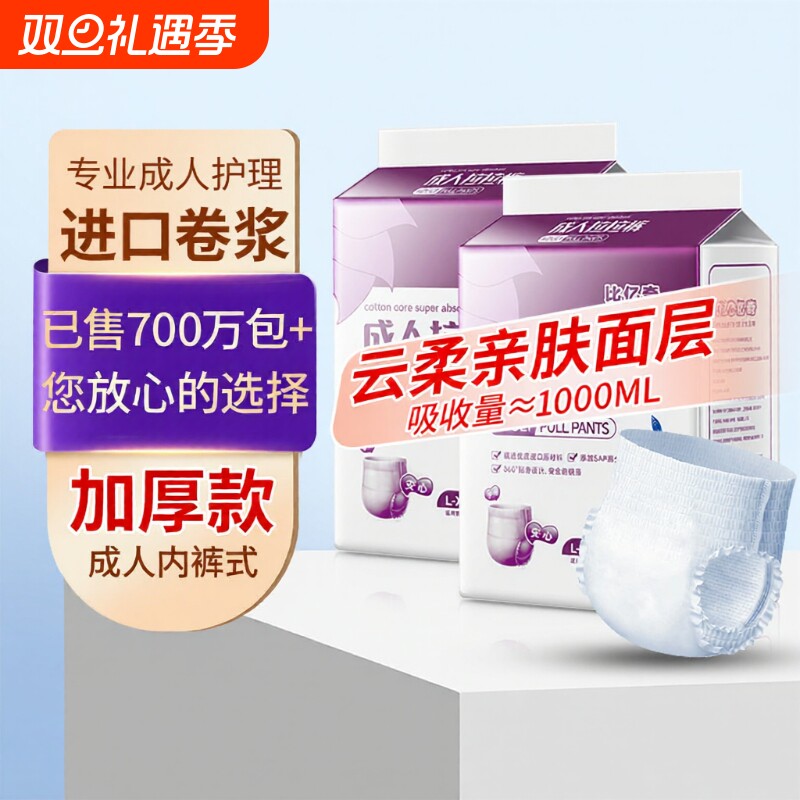 成人纸尿裤老人用尿不湿拉拉裤老年人专用加厚款成年人产后内裤