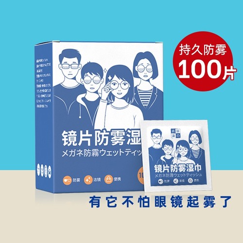 防雾神器纳米清洁湿巾