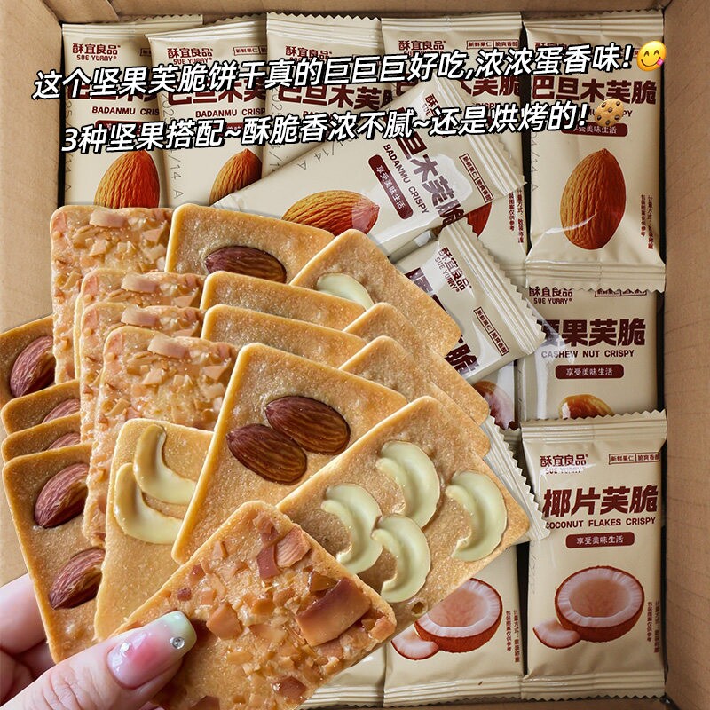 坚果芙脆饼干巴旦木薄脆饼干椰片零食品休闲小吃混装好吃小包装