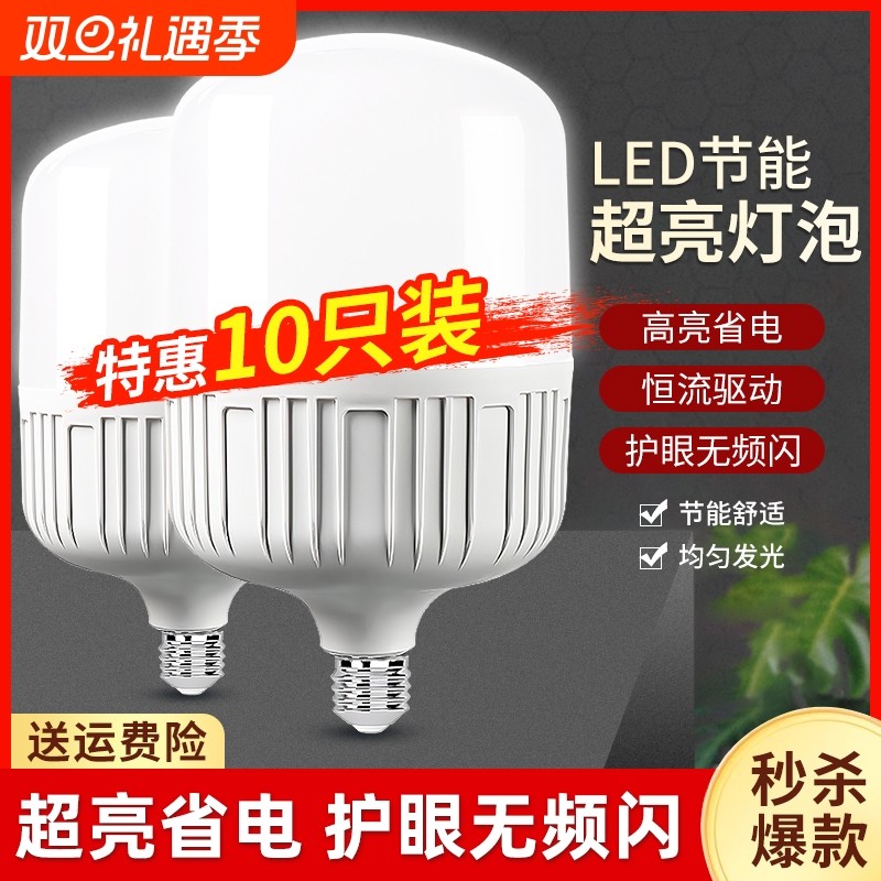 【超值特惠！10只装护眼球泡灯】