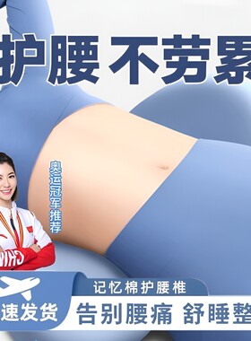 床上腰垫睡觉腰枕人体工学护腰腰椎平躺神器垫腰腰突睡眠专用腰托