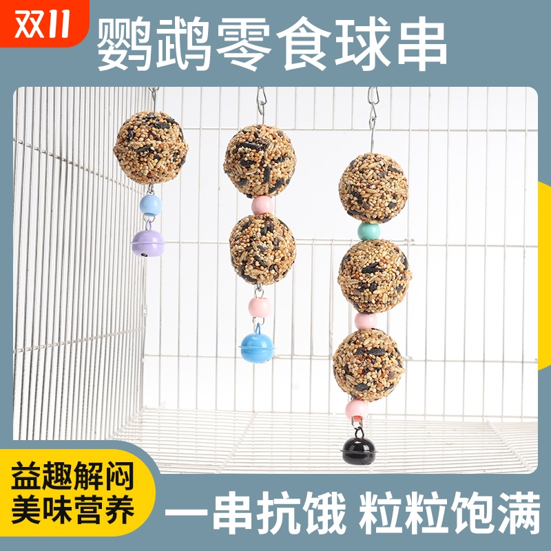 鹉林鹦鹉磨牙棒神器零食多规格