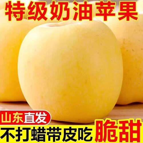 烟台苹果新鲜水果奶油富士脆甜多汁孕妇首选包邮果园奶香苹果丑果