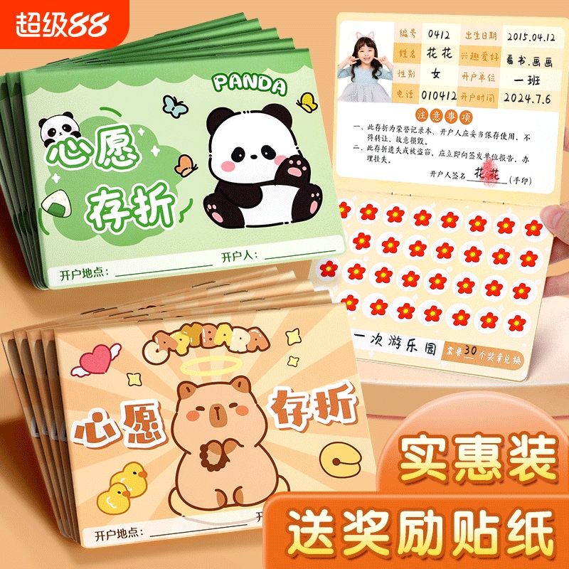 心愿存折小学生奖励孩子的积分卡阅读存折记录本儿童印章收集本贴纸集小红花幼儿园家庭学习读书打卡登记册