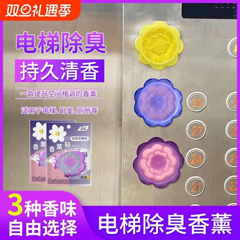 春风香薰贴电梯专用固体香膏卧室衣柜浴室持久留香粘贴式除臭香氛