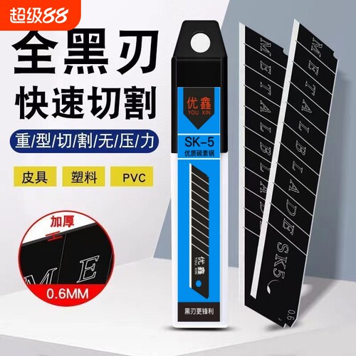 高碳钢刀片30片|超4000次加购