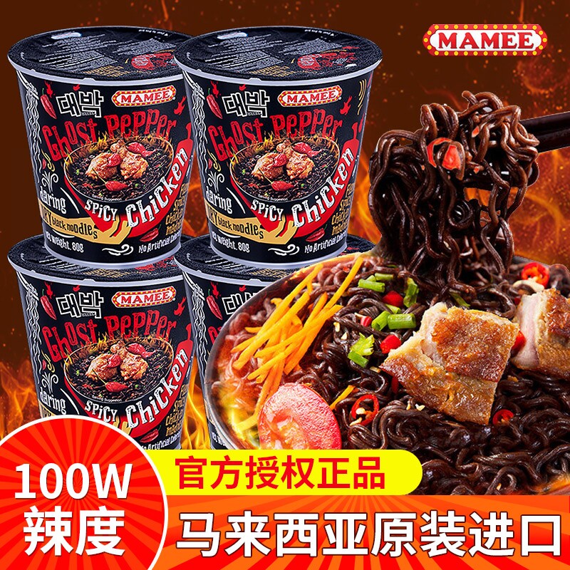 妈咪马来西亚鬼椒面特辣爆辣正版魔鬼变态辣妈咪正品干拌面方便面