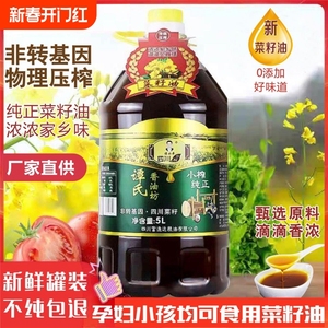 谭小平四川小榨纯正菜籽油农家自榨非转基因菜油粮油食用油5L包邮