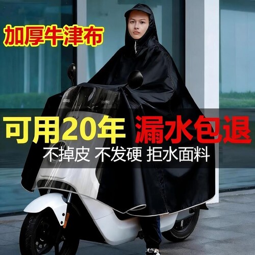 雨披电动车专用雨衣加大加厚电瓶摩托单人双人男女长款全身防暴雨