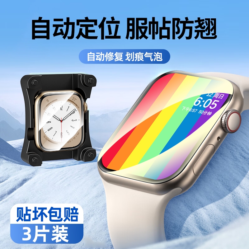 适用苹果手表s9保护膜applewatchs9iwatch水凝膜s7贴膜8软6代ultra全屏钢化膜全包se2表盘4/5覆盖无白边