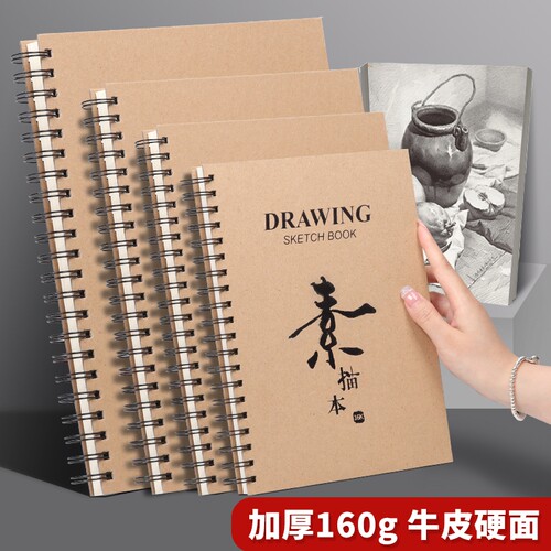 老师推荐加厚4mm专业级素描本