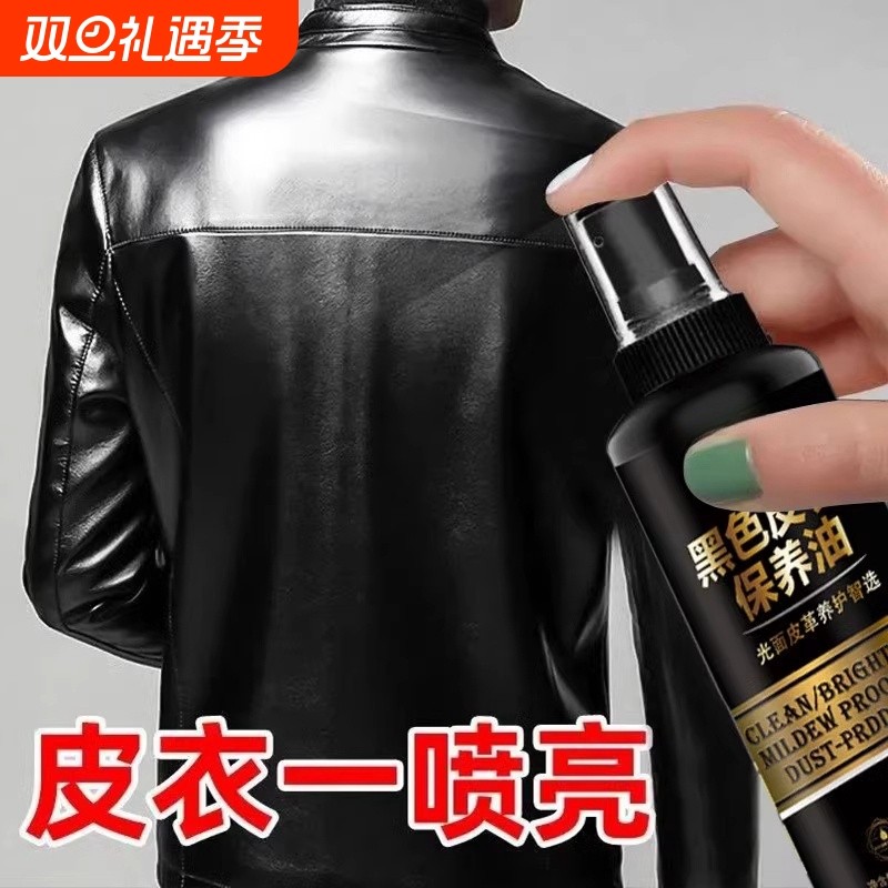 皮衣油护理保养油鞋油真皮黑色专用清洁剂皮夹克清洗皮鞋棕色补色