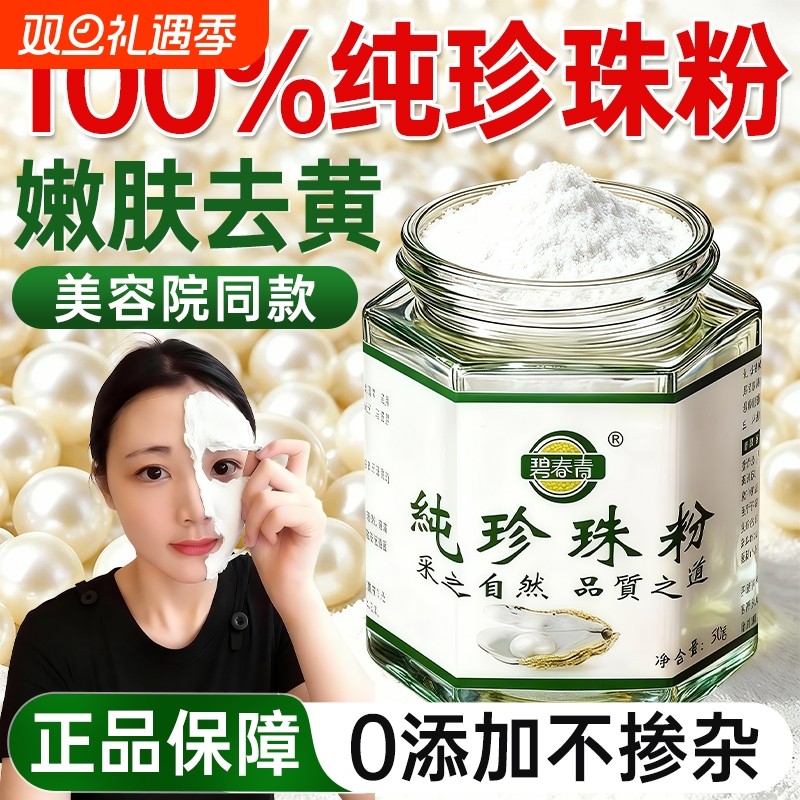 纯珍珠粉外用美圆白淡天然斑补水涂抹提亮肤色润肤官方旗舰店正品