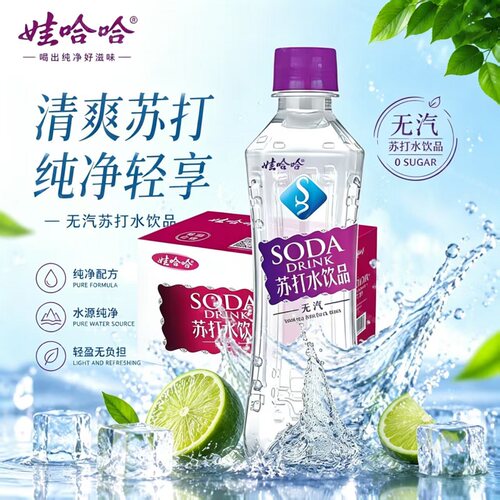 26年8月苏打水娃哈哈350ml*24瓶原味弱碱性饮品碱性水无糖整箱