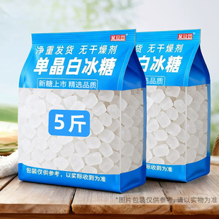 云南单晶冰糖甘蔗白冰糖泡酒烘培厨房用10斤袋装散装家用批发白糖