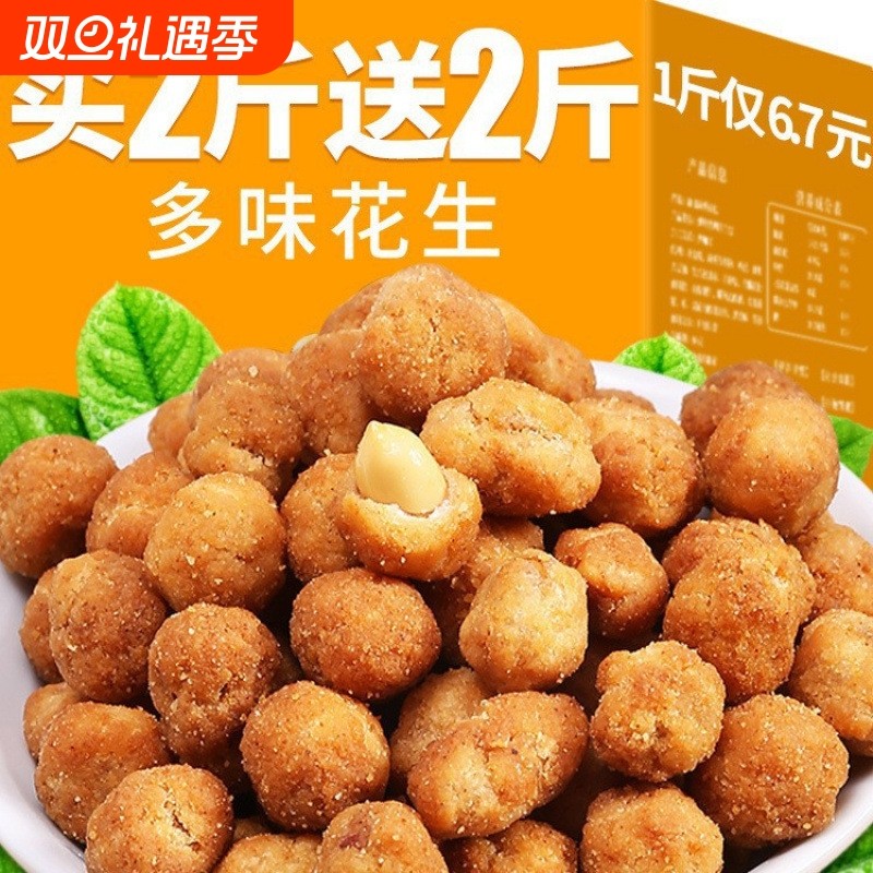 多味花生年货零食怪味豆香酥花生米小包装散装鱼皮休闲食品小吃
