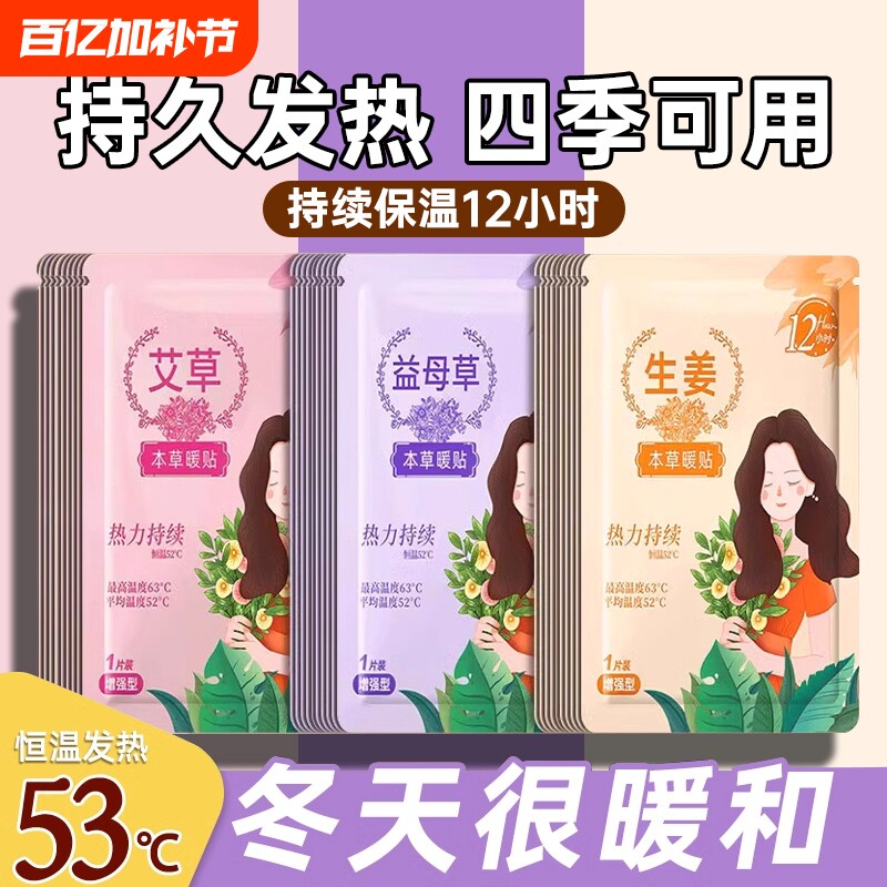 暖宝宝暖贴暖宫贴女生用自发热24小时益母草艾草热敷帖宫寒调理