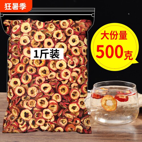 精选山楂干山楂圈去核无核山楂泡茶新货小包装零食空心中心圈散装