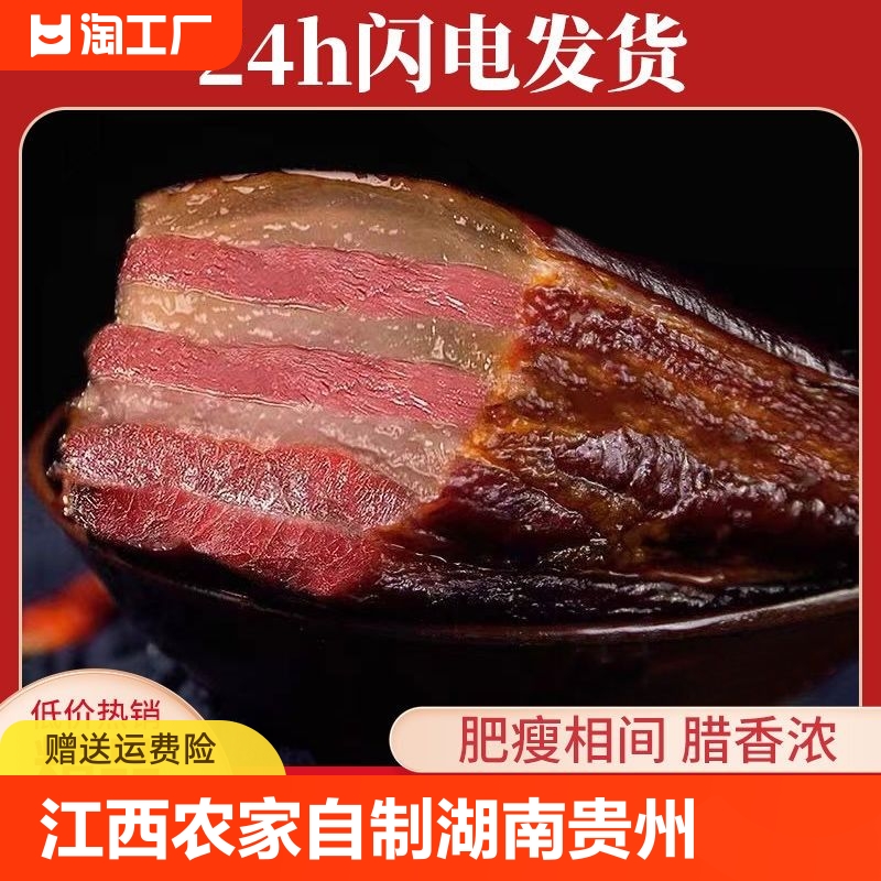 烟熏腊肉农家自制咸肉五花肉非四川特产贵州湖南湘西江西腊肉食材