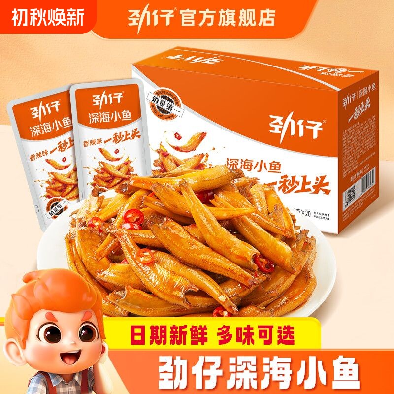 劲仔香辣小鱼仔湖南特产小鱼干休闲食品麻辣零食小吃小包装健康