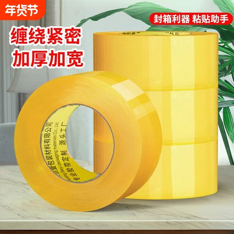 透明胶带45mm大卷切割器加宽加厚整箱批发强力高粘度不易断超强封口封箱快递打包封箱器无痕不留胶厂家直销